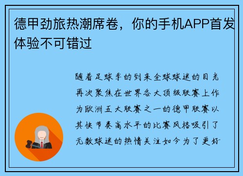 德甲劲旅热潮席卷，你的手机APP首发体验不可错过