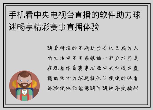 手机看中央电视台直播的软件助力球迷畅享精彩赛事直播体验