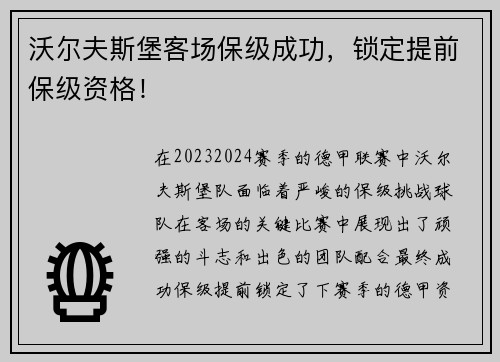 沃尔夫斯堡客场保级成功，锁定提前保级资格！
