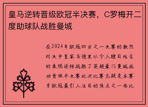 皇马逆转晋级欧冠半决赛，C罗梅开二度助球队战胜曼城
