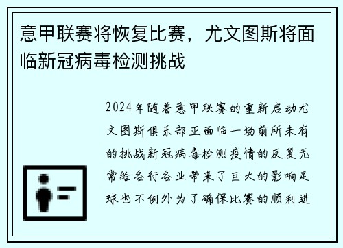 意甲联赛将恢复比赛，尤文图斯将面临新冠病毒检测挑战